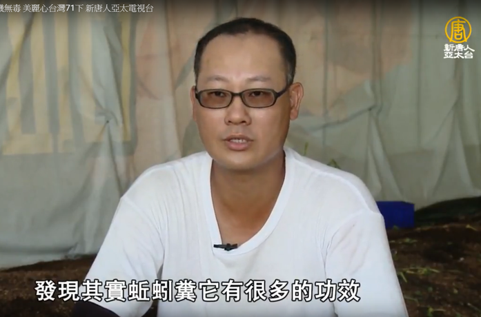 新唐人亞太電視採訪坵隱農場