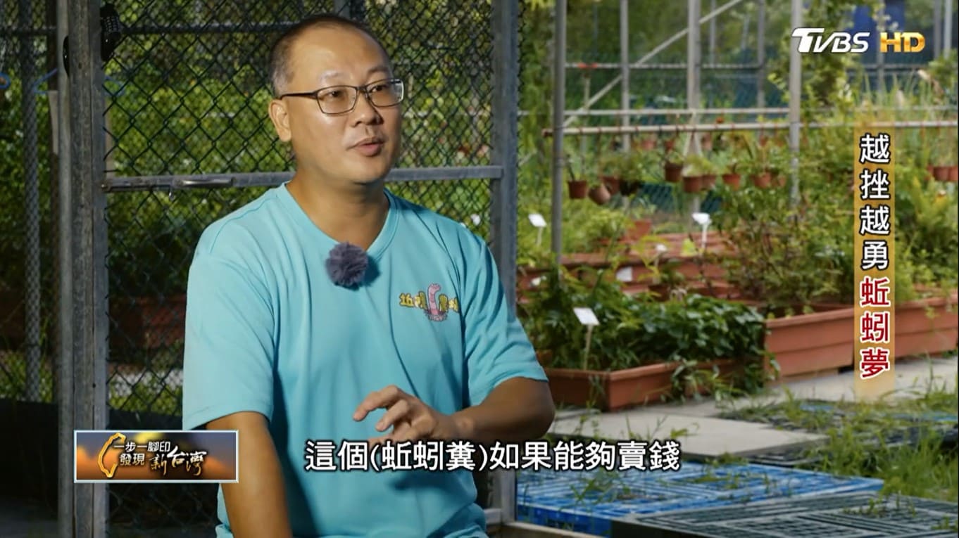 TVBS一步一腳印採訪坵隱農場